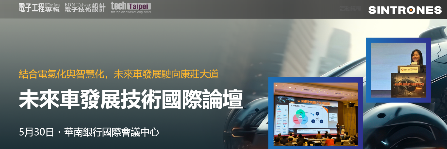 TechTaipei 2024 論壇聚焦智慧車發展_鑫創電子分享創新車載解決方案